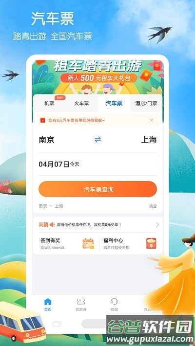 12306铁行火车票官方版截图2