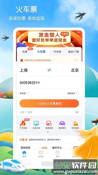 12306铁行火车票官方版截图3