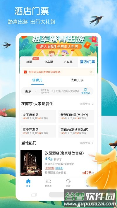 12306铁行火车票官方版截图4