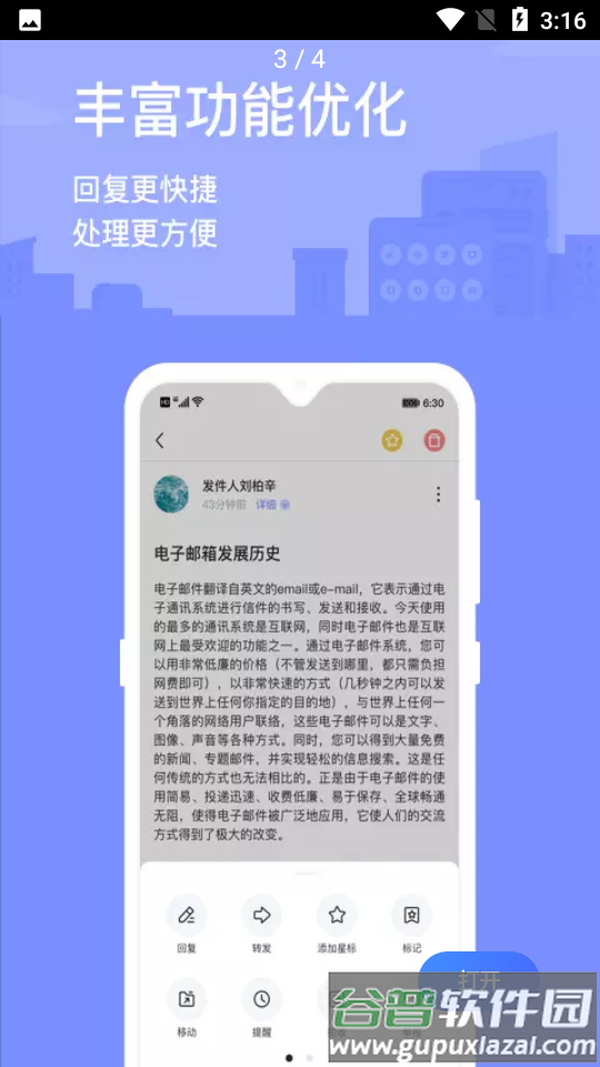 2980邮箱客户端截图1