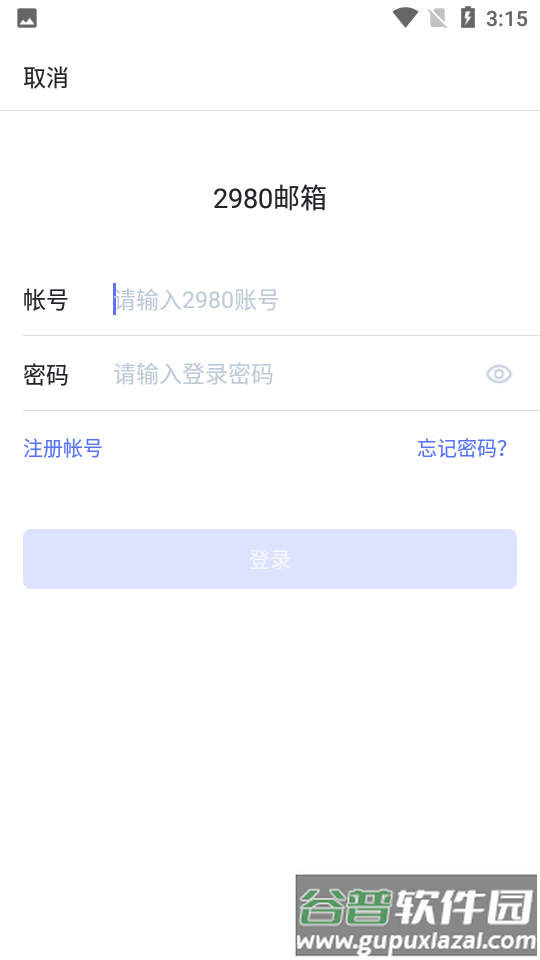 2980邮箱客户端截图3