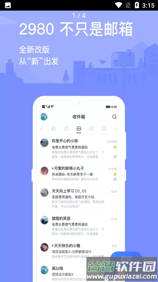 2980邮箱客户端截图4