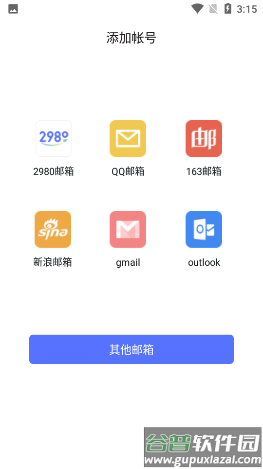 2980邮箱客户端截图5