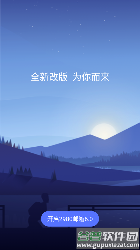 2980邮箱客户端截图6