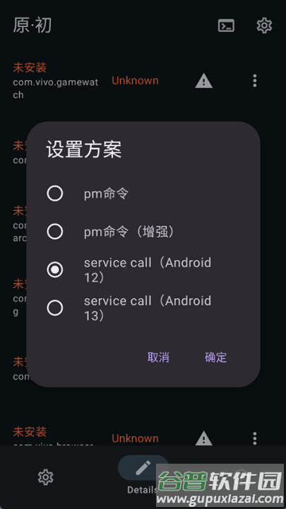 x计划应用截图1