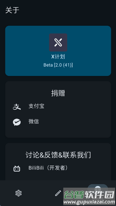 x计划应用截图2
