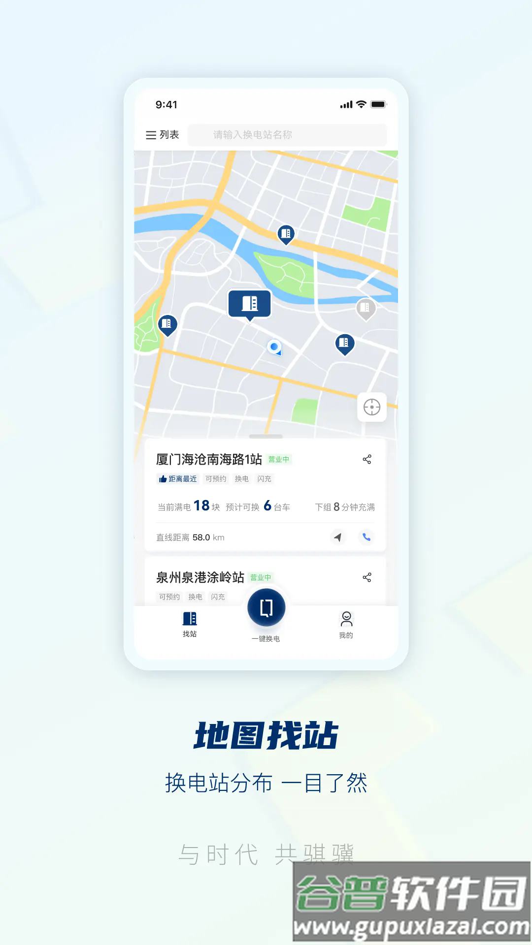 骐骥换电官方版截图2