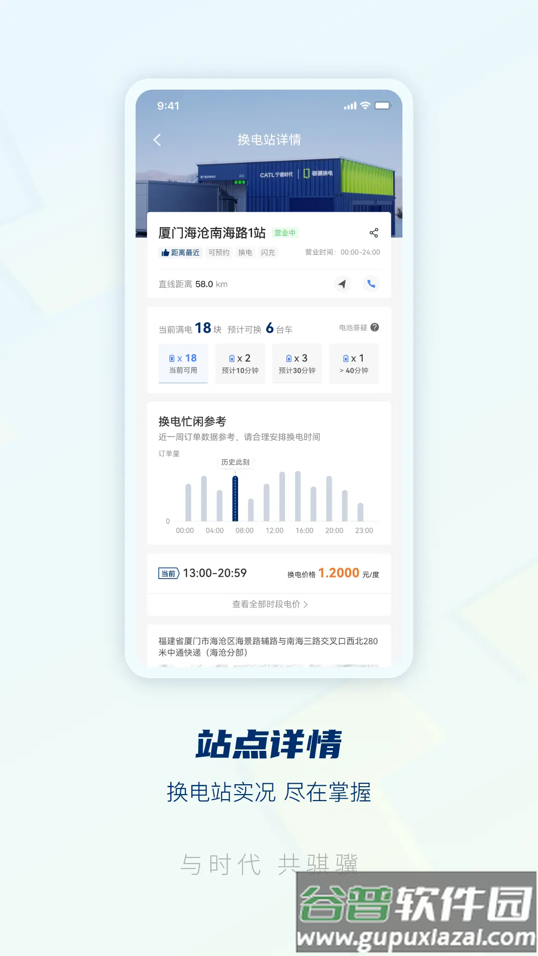 骐骥换电官方版截图3