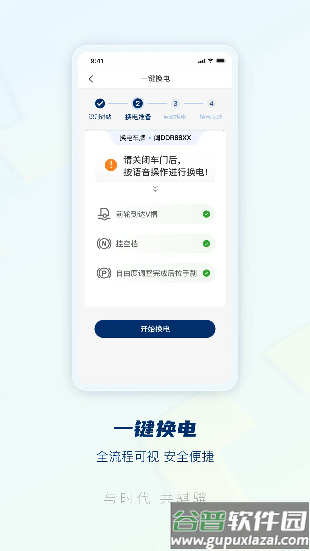 骐骥换电官方版截图4