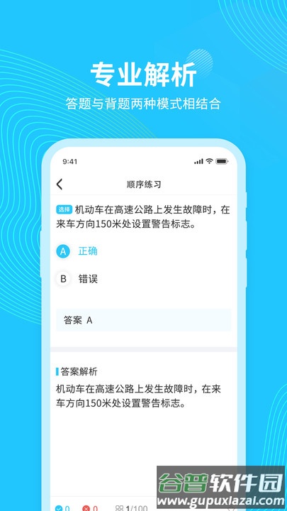 123123学法减分题库app截图2