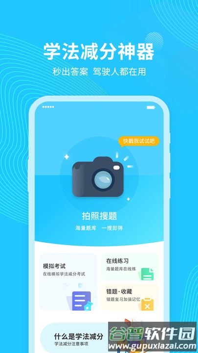 123123学法减分题库app截图3