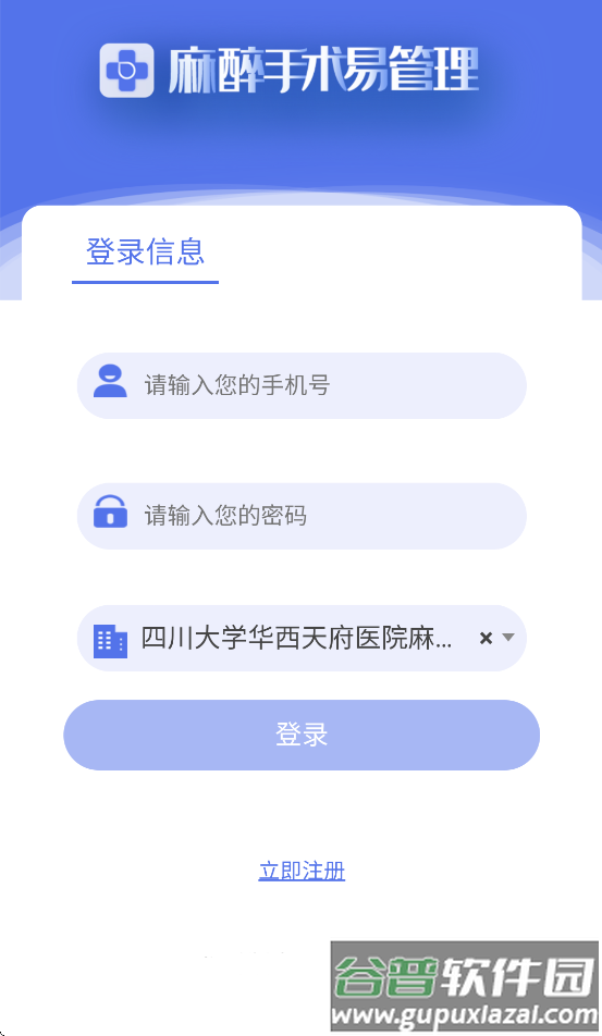 麻醉易管理app最新版本