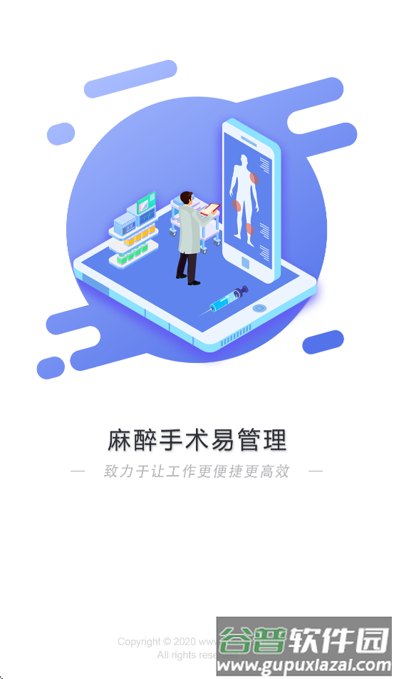 麻醉易管理app最新版本截图2