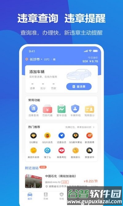 123123违章车辆查询app最新版截图1