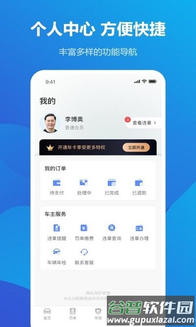 123123违章车辆查询app最新版截图4