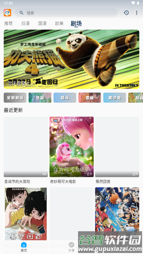 2k动漫app最新版2025截图3