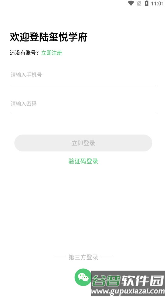 玺悦学府教师端app
