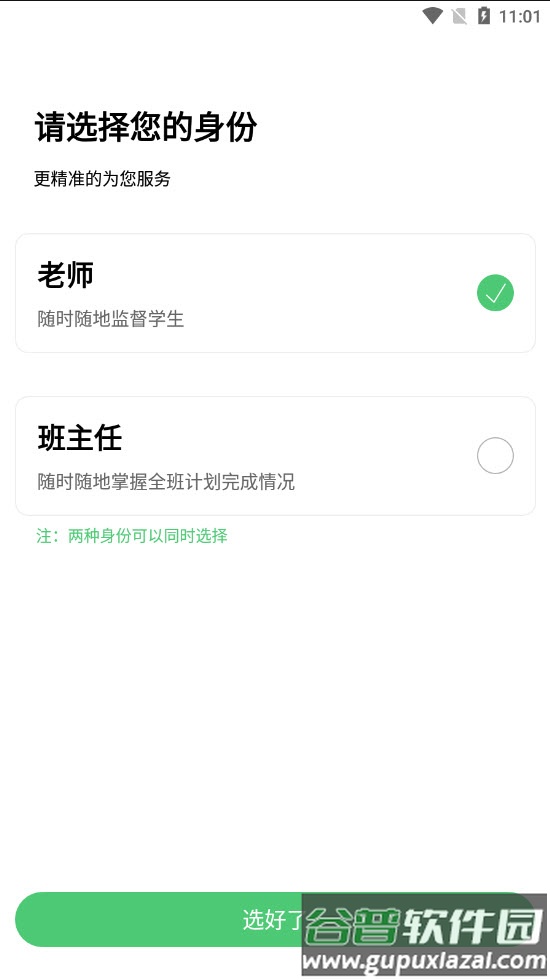 玺悦学府教师端app截图2
