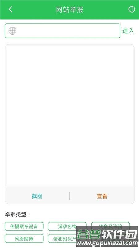 12321举报助手app(改名12321助手)截图3