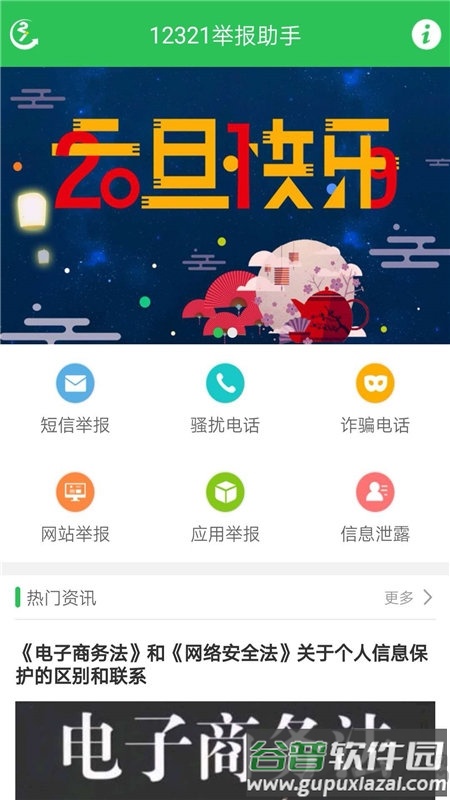 12321举报助手app(改名12321助手)截图5