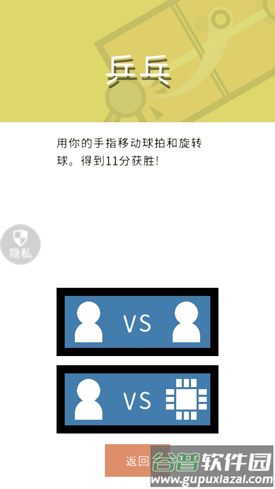 2人热血对战手游截图3