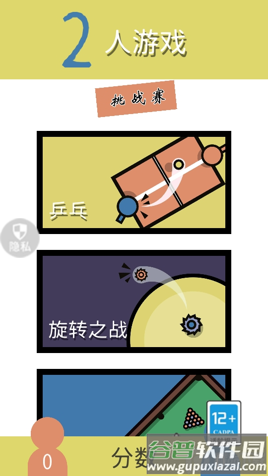 2人热血对战手游截图4