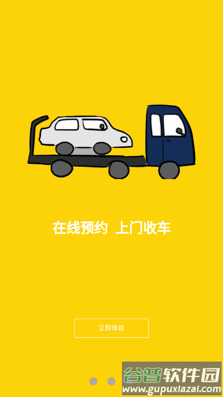 汽车旧件网app