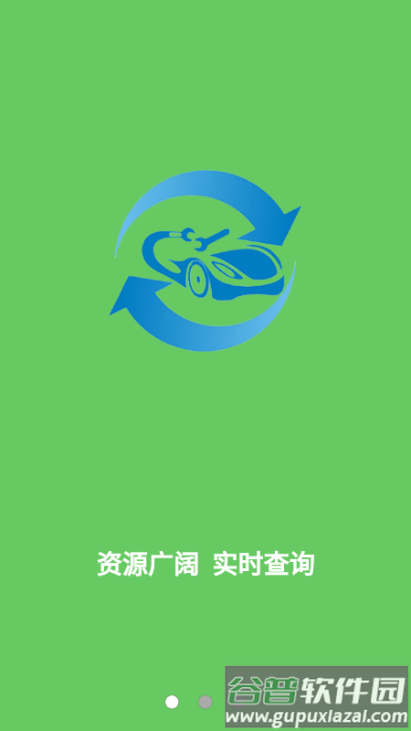 汽车旧件网app截图2