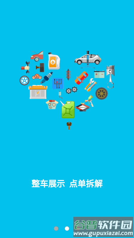 汽车旧件网app截图3