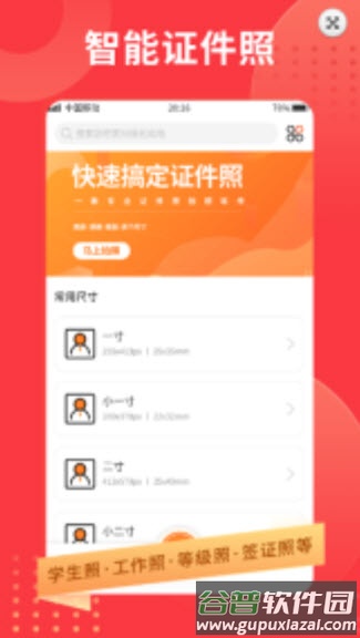 智制证件照app