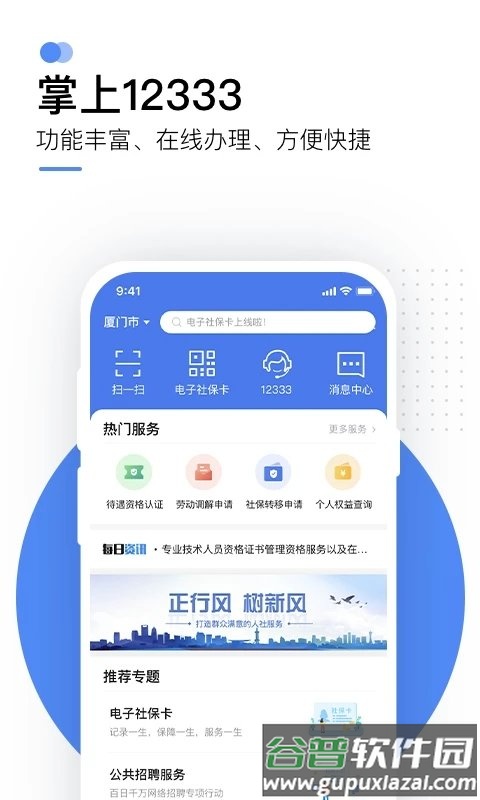 12333社保查询网(掌上12333)官方版截图1