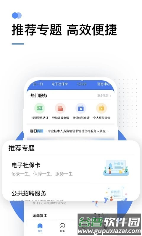 12333社保查询网(掌上12333)官方版截图2