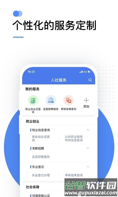 12333社保查询网(掌上12333)官方版截图3
