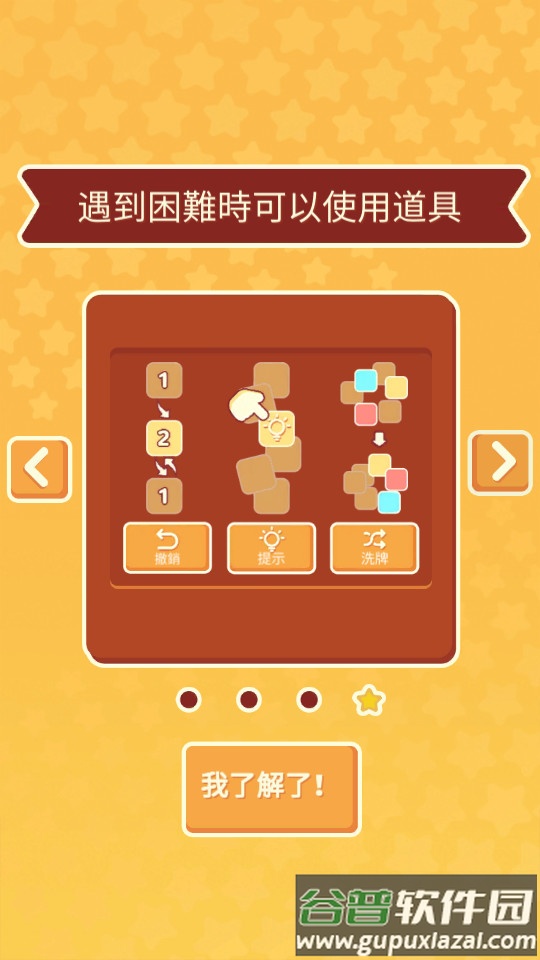 3 Tiles免广告版截图1