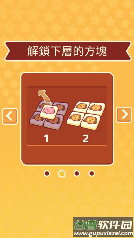 3 Tiles免广告版截图2