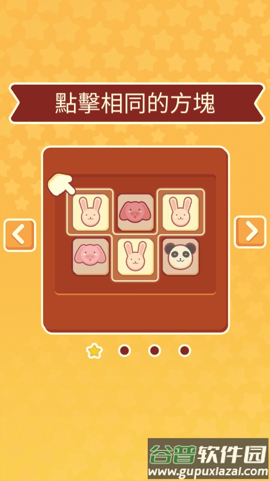 3 Tiles免广告版截图4