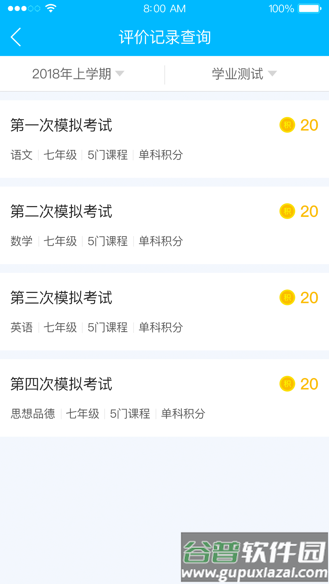 掌上综评初中版app截图1