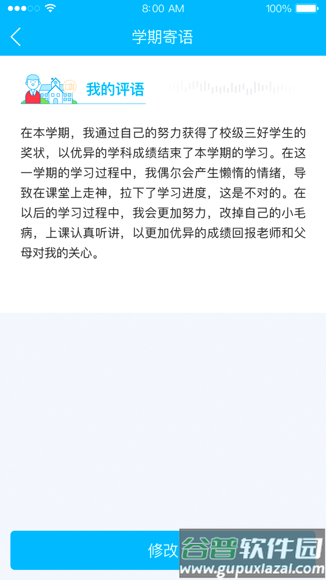掌上综评初中版app截图3