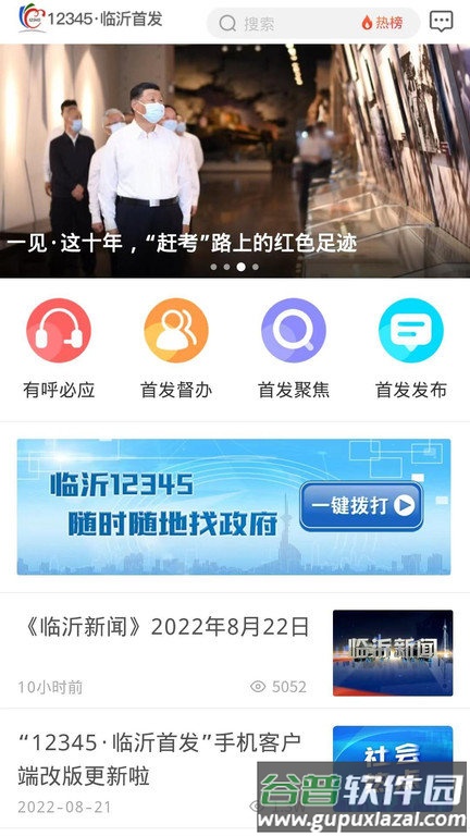 12345临沂首发app官方版截图1
