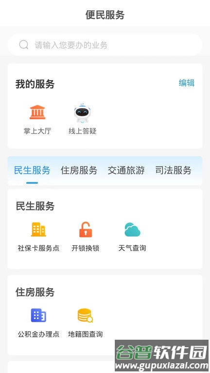 12345临沂首发app官方版截图3
