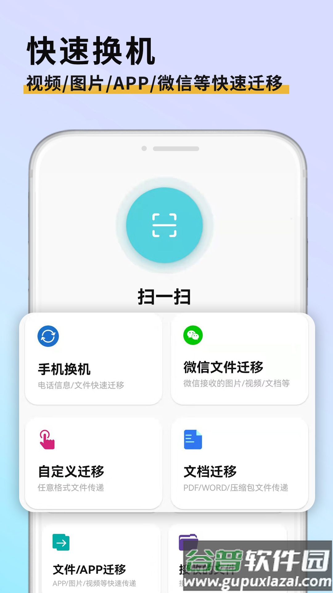 手机克隆迁移软件截图1