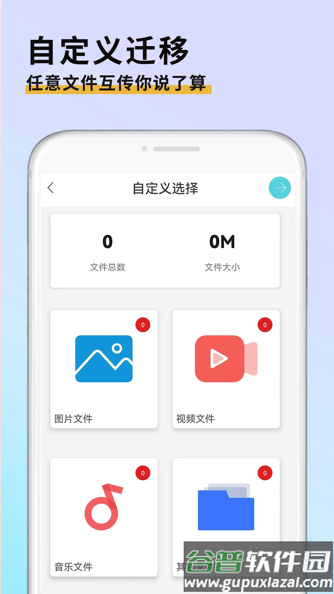 手机克隆迁移软件截图2