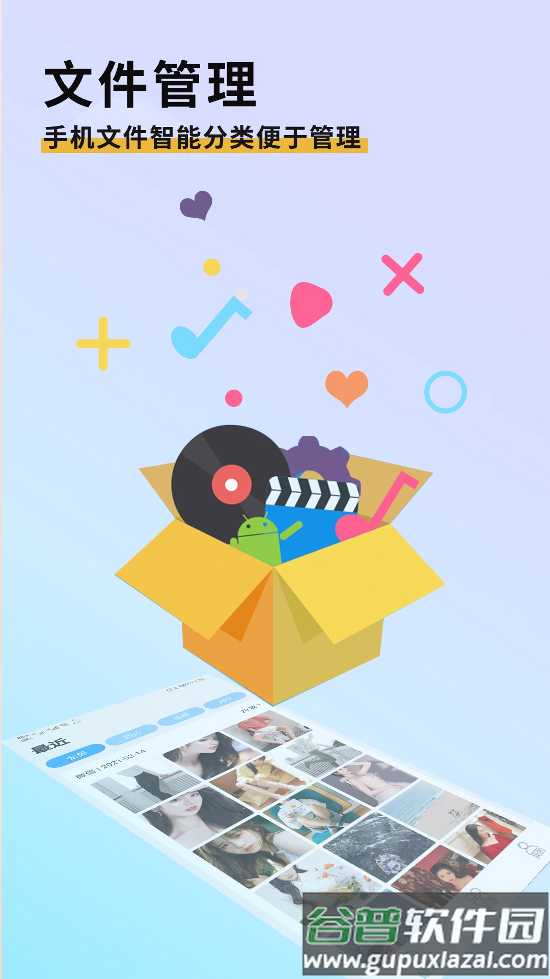 手机克隆迁移软件截图3