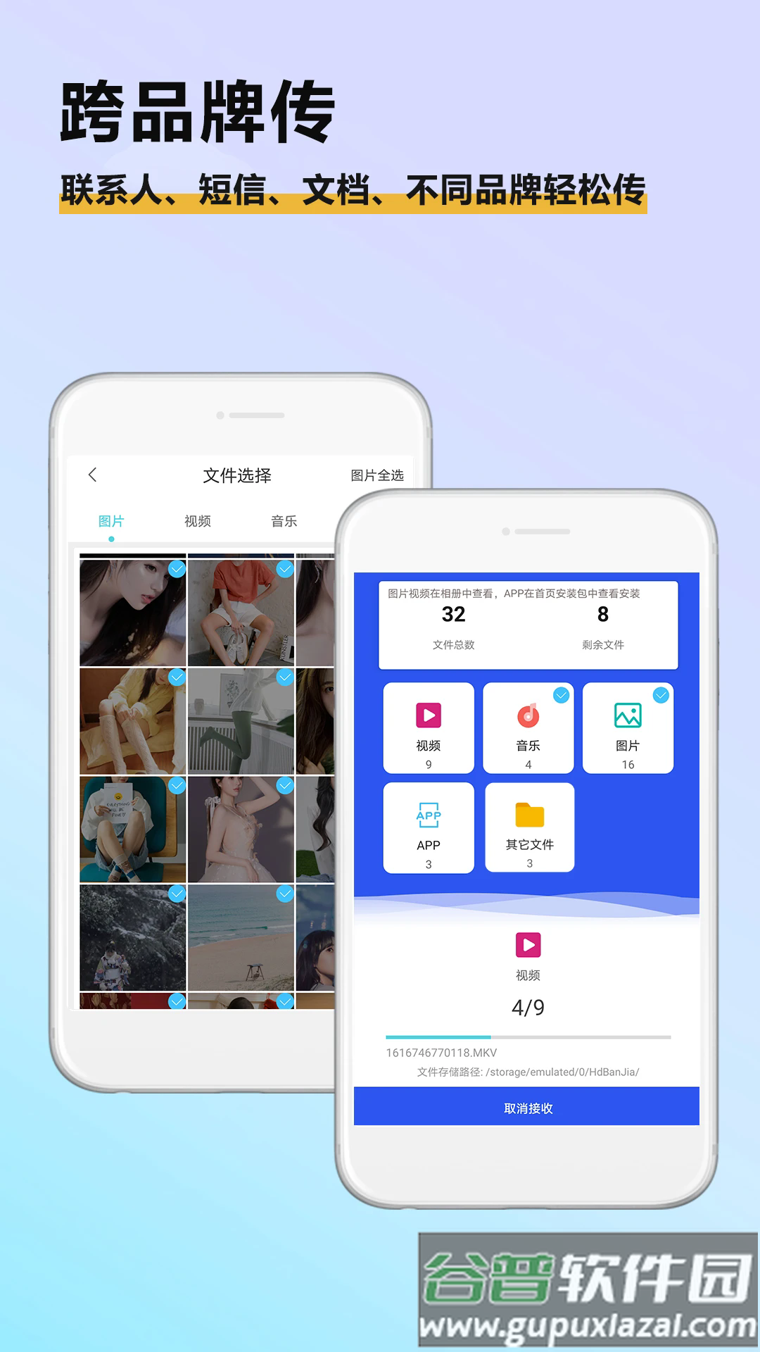 手机克隆迁移软件截图4