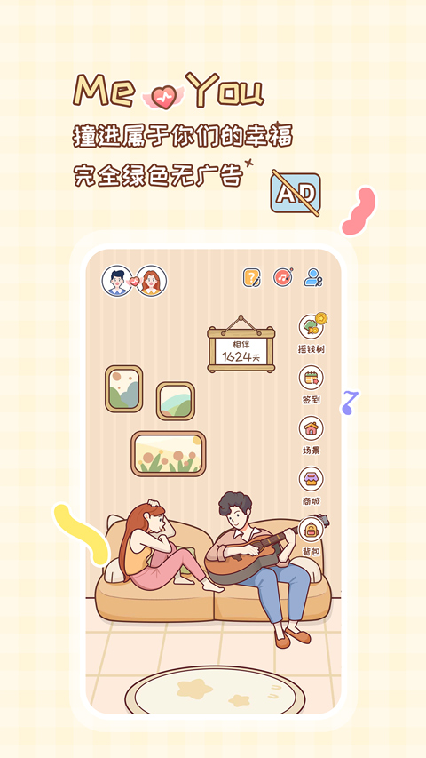 MeYou官方版截图1