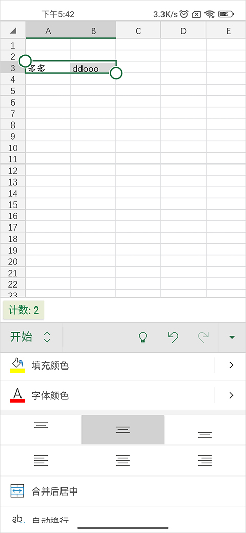 Microsoft Office 365手机版