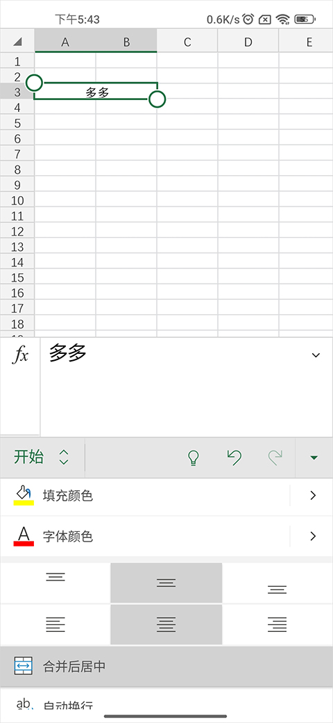 Microsoft Office 365手机版