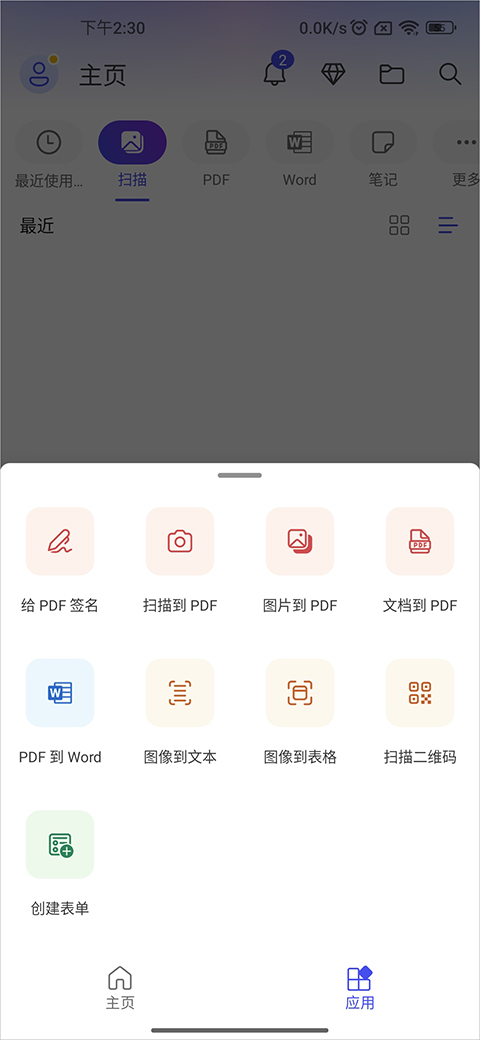 Microsoft Office 365手机版