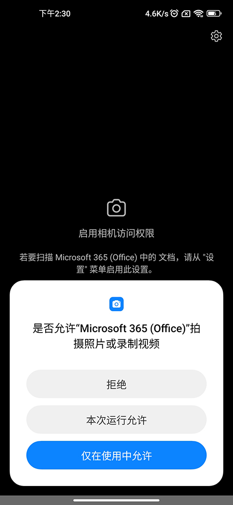 Microsoft Office 365手机版