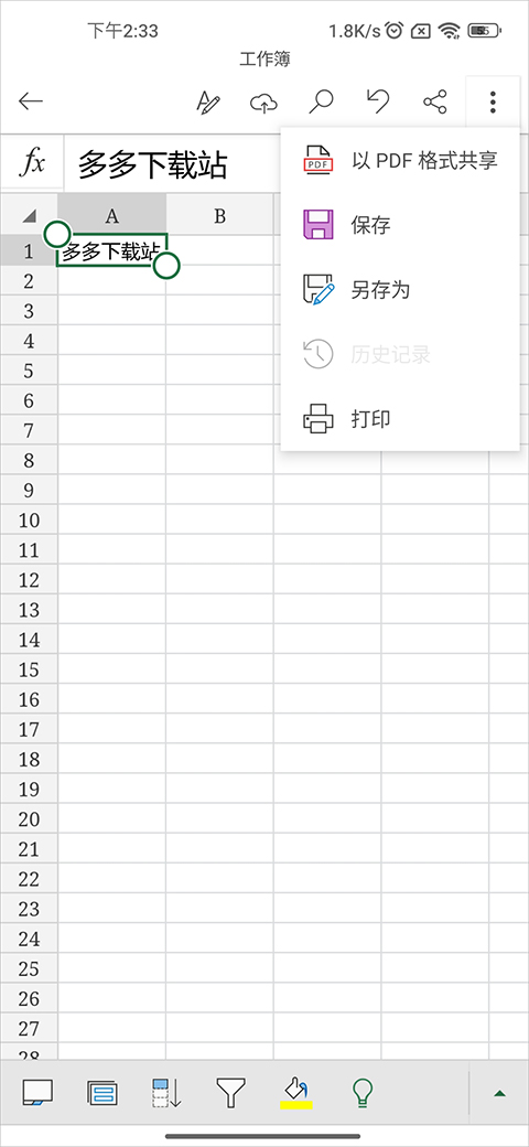 Microsoft Office 365手机版截图3